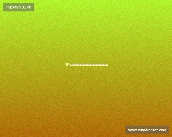 FIFA足球世界杯官方游戏全新体验震撼上线畅享绿茵激情盛宴版